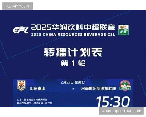2026赛季中超本周末揭幕,海外转播范围扩至150+国家地区创新高